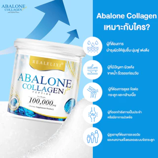 Real Elixir Abalone Collagen (คอลลาเจนจากหอยเป๋าฮื้อ) โปร 1 กระปุก แถม Emergen-c 1 กล่อง