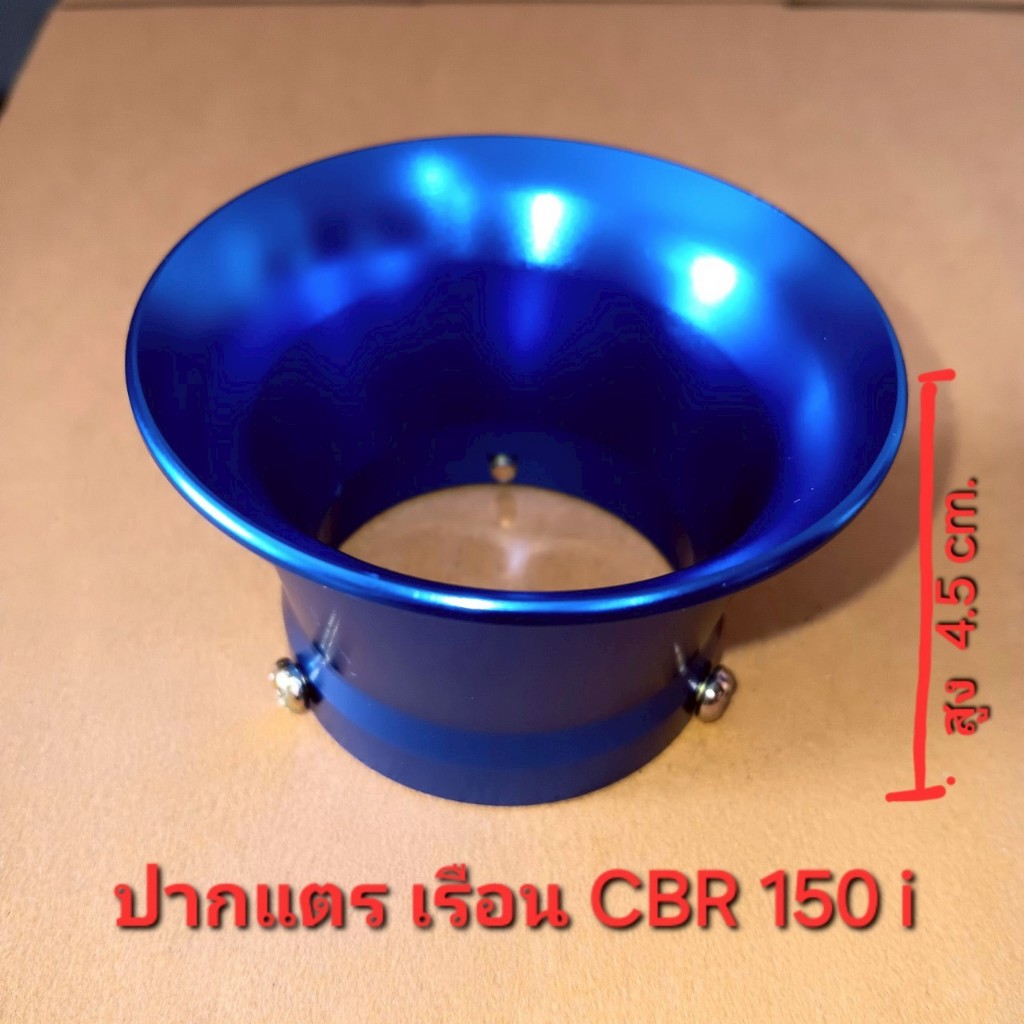 ปากแตรคาร์บู DASH CBR 150i KR NSR SONIC ปากแตร คาร์บูร แดส ปากแตรแดส ปากแตรDASH - รูปที่ 3