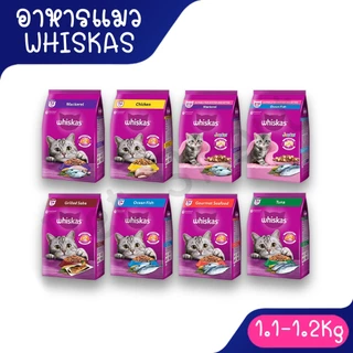 [1.1Kg - 1.2 Kg] WHISKAS® Dry Cat Food High Protein วิสกัส พ็อกเก็ตส์ อาหารแมว แบบเม็ด สำหรับแมวโต