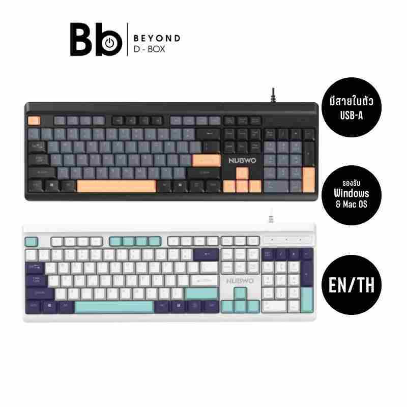คีย์บอร์ด NUBWO Wired Keyboard รุ่น NK44 TH/EN [เลือกสีได้] by BB Beyond D-BOX