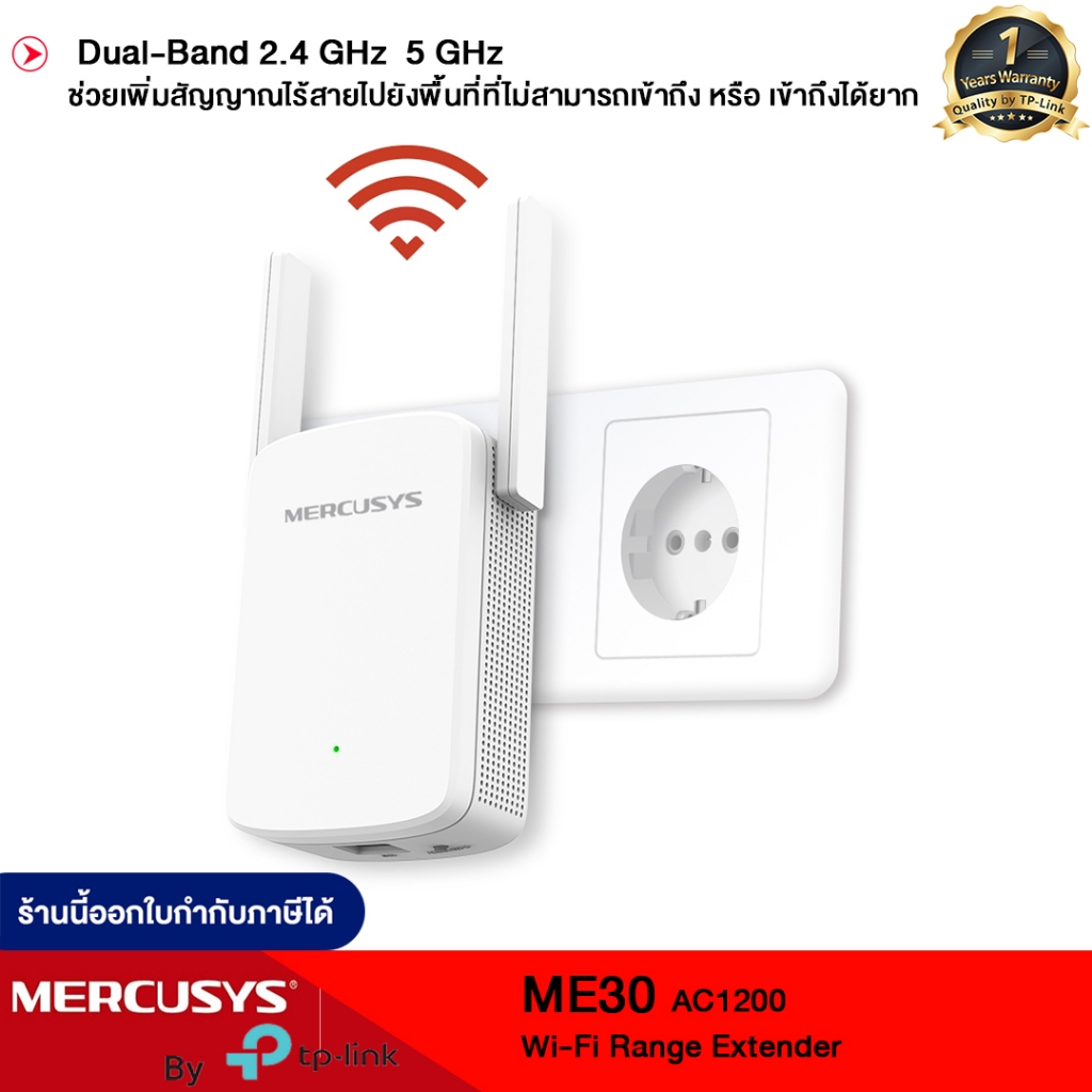Mercusys  ME30 Range Extenders อุปกรณ์ขยายสัญญาณ Wi-Fi AC1200