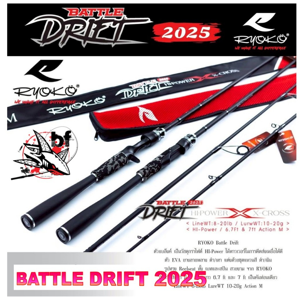 คันตีเหยื่อปลอม Ryoko Battle Drift 2025 Hi-power x-cross ขนาด 6.7ฟุตและ 7ฟุต เวท 8-20lb คันท่อนเดียว