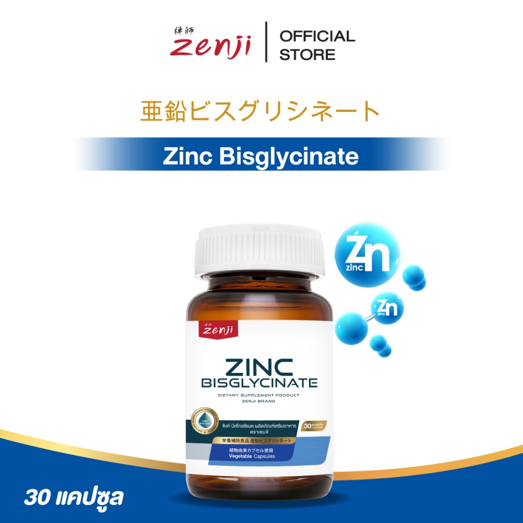Zenji Zinc Bisglycinate ซิงค์บิสไกลซิเนต จำนวน 1 กระปุก 30 แคปซูล