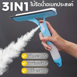 3IN1 มัลติฟังก์ชั่นไม้รีดน้ำที่กระจก ที่เช็ดกระจก แปรงทำความ…