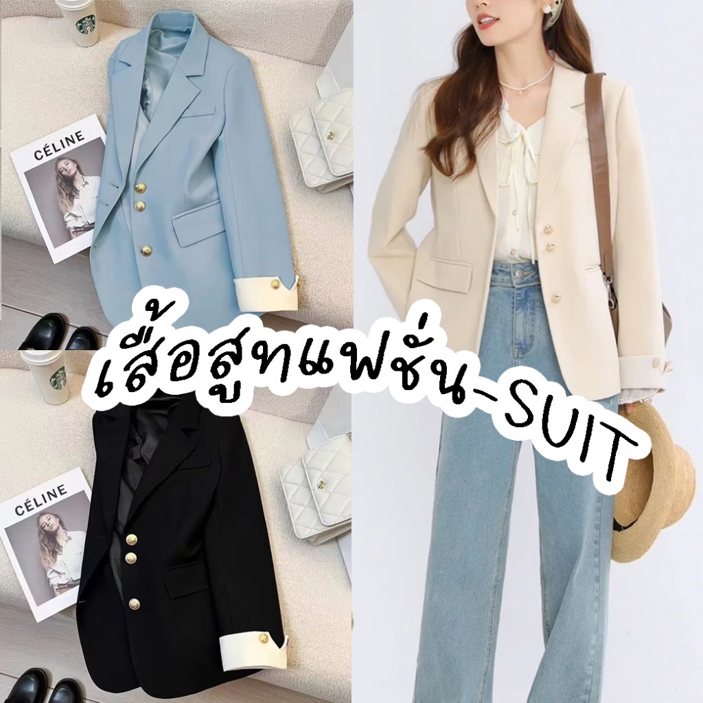 Blazer เสื้อสูทแขนยาวสีพื้น มีกระเป๋า เสื้อสูทสำหรับผู้หญิง ใส่ทำงาน ใส่เที่ยวได้ พร้อมส่ง SUIT-22