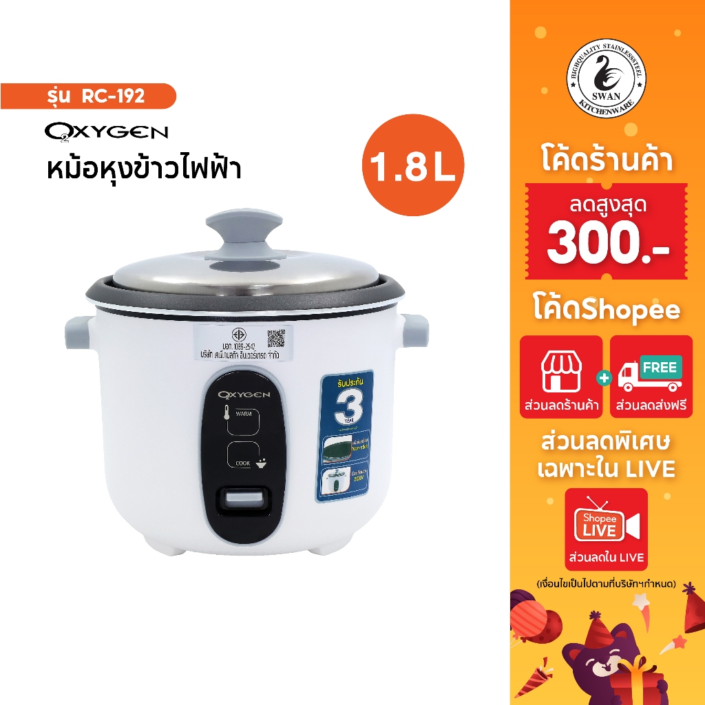 OXYGEN หม้อหุงข้าว 1.8  ลิตร รุ่น RC-192 หม้อเคลือบ หม้อหุง หม้อข้าว หุงข้าว