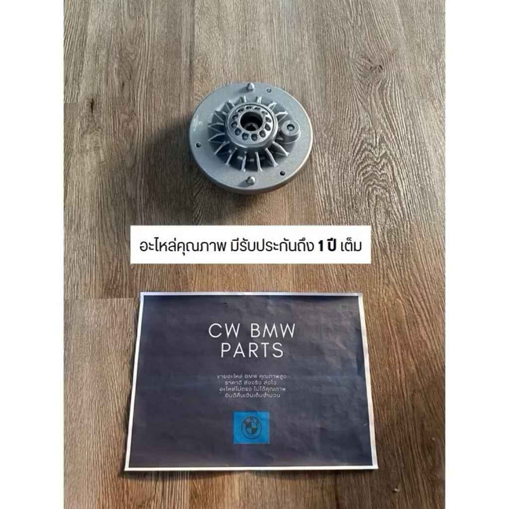 เบ้าโช๊คหน้า/หลัง BMW F25 F26 X3 X4