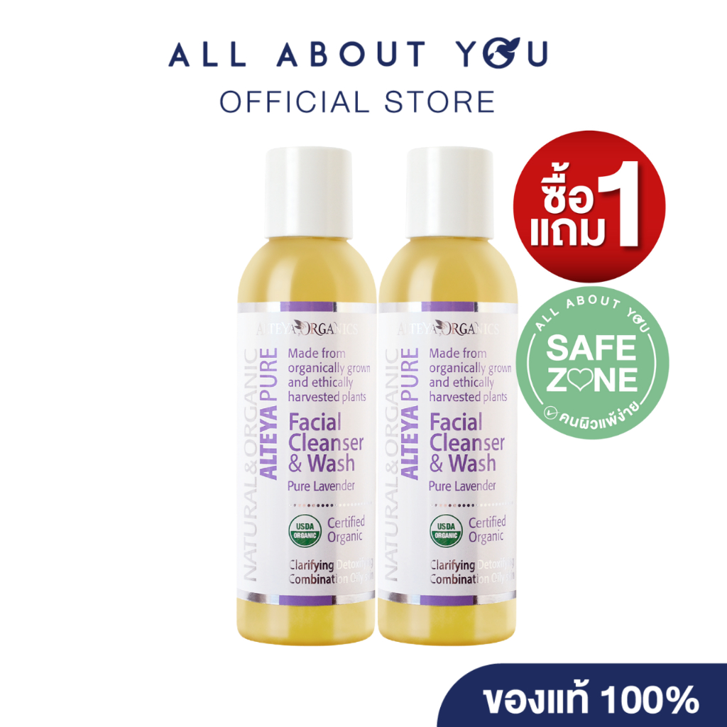 [1แถม1]Alteya Organics | Pure Facial Cleanser & Wash -Pure Lavender