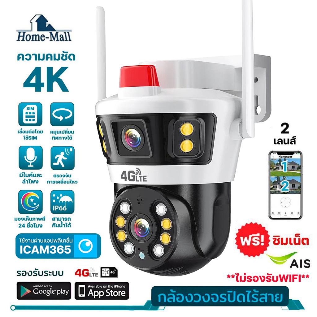 HOME-MALL กล้องวงรจปิดใส่ซิม4G 2เลนส์ 2มุมมอง รองรับ AIS TRUE DTAC กล้องกันน้ำ ดูออนไลน์ได้ทุกที่