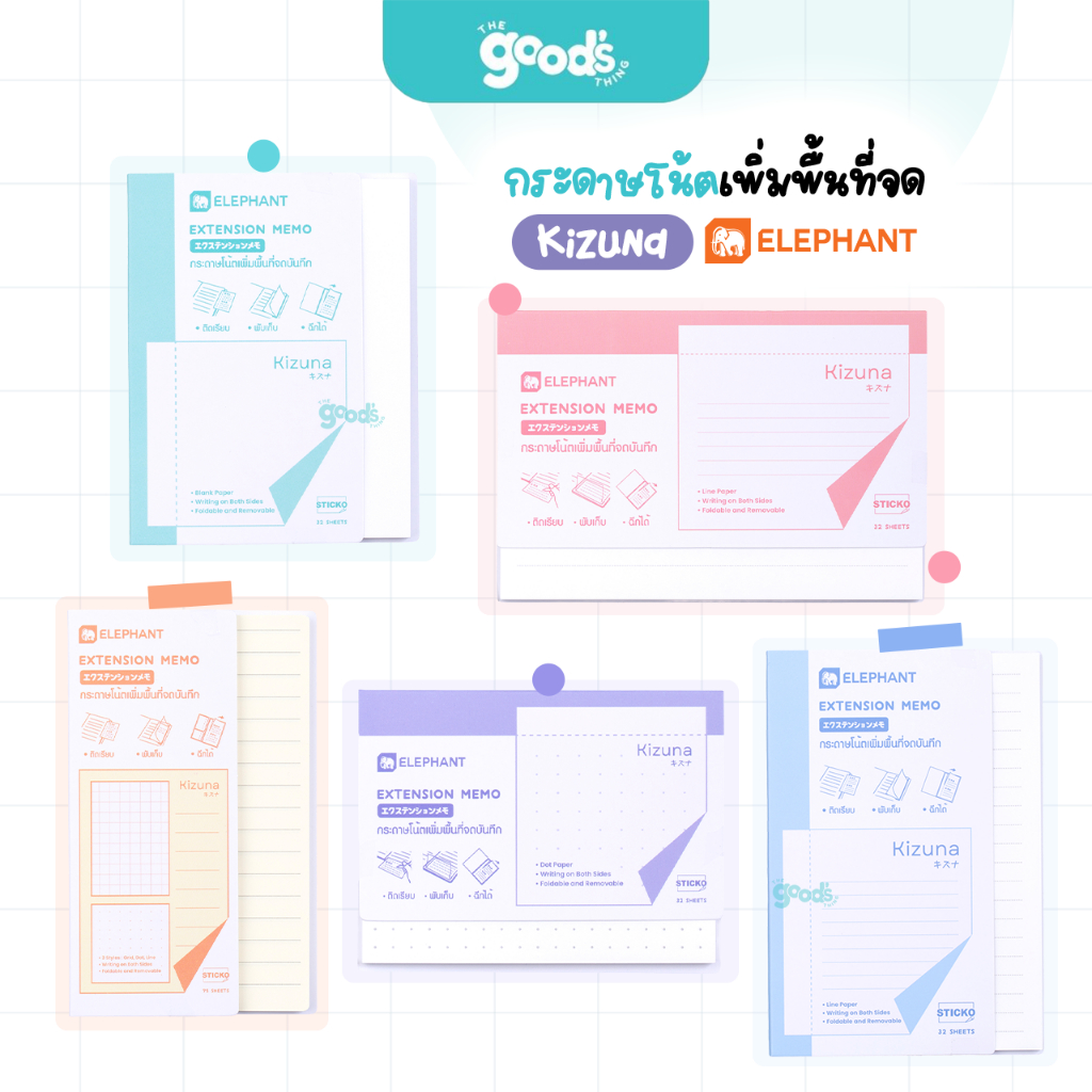 กระดาษโน้ตเพิ่มพื้นที่จด Elephant รุ่น Kizuna กระดาษโน้ต ตราช้าง กระดาษโน้ตกาวในตัว (จำนวน1เล่ม)
