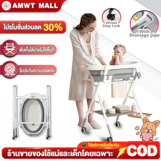 AMWT⚡️อ่างอาบน้ำเด็ก อ่างอาบน้ำเด็กแบบยืน พร้อมขาตั้งพับเก็บได้ เหมาะสำหรับทารกแรกเกิด