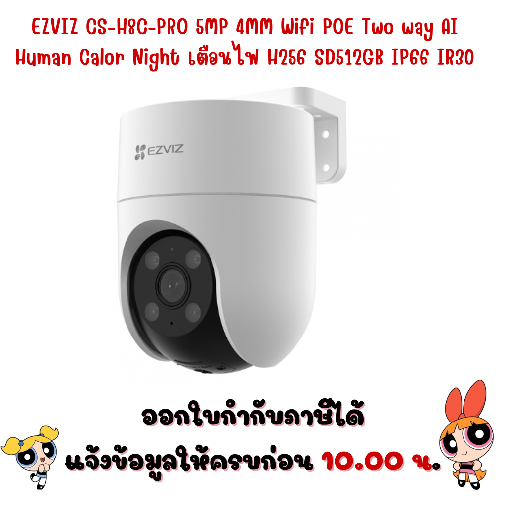 EZVIZ CS-H8C-PRO 5MP 4MM Wifi POE Two way AI Human Calor Night เตือนไฟ  H256 SD512GB IP66 IR30