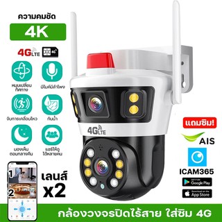 กล้องวงจรปิดใส่ซิม4G 2เลนส์ 2มุมมอง รองรับ AIS TRUE DTAC กล้องกันน้ำ ดูออนไลน์ได้ทุกที่