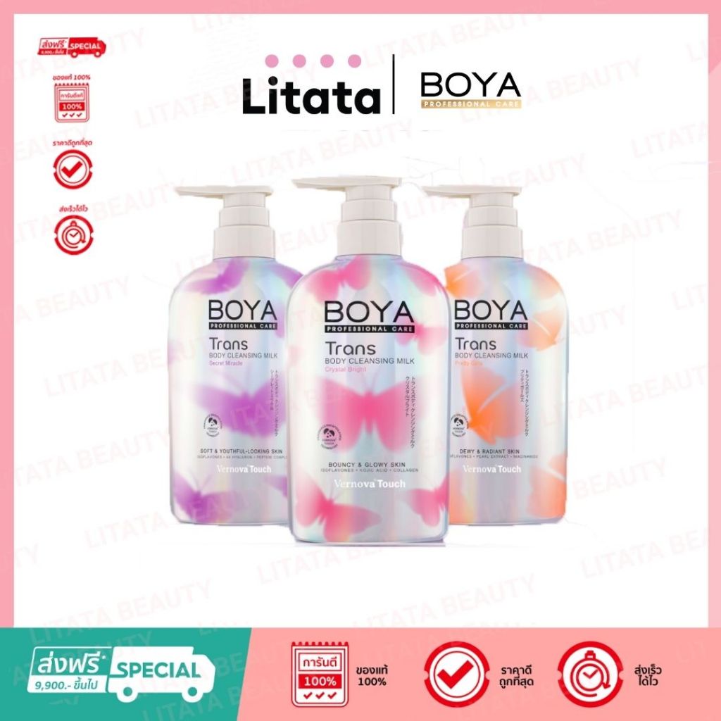 Boya ทรานส์บอดี้คลีนซิ่งมิลค์ 475ml โบย่า 3 กลิ่น