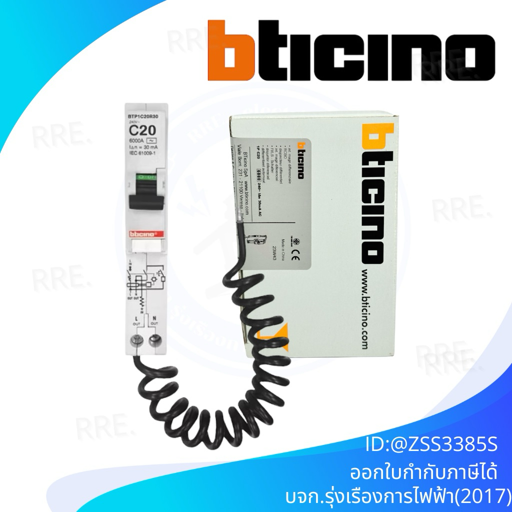 เบรกเกอร์ BTICINO1P 20A ลูกย่อยกันดูด RCBO BTP1 C20R30/6KA 1P 20P BTICINO แท้100%!!ราคาพิเศษ