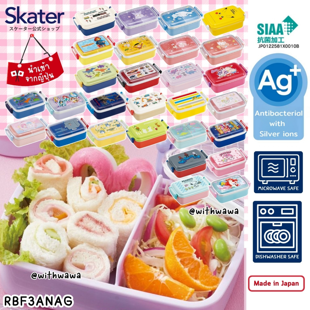 ✅พร้อมส่งในไทย✅ 🇯🇵 Skater Japan 🇯🇵 กล่องข้าว กล่องอาหาร กลางวัน เด็ก Sanrio Tomica Paw Patrol Skater