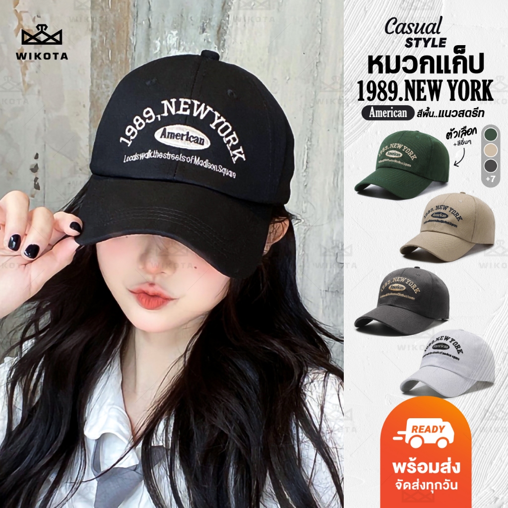 [W0136] หมวกแก๊ป ปัก1989 NEW YORK แนวสตรีท สีพื้น