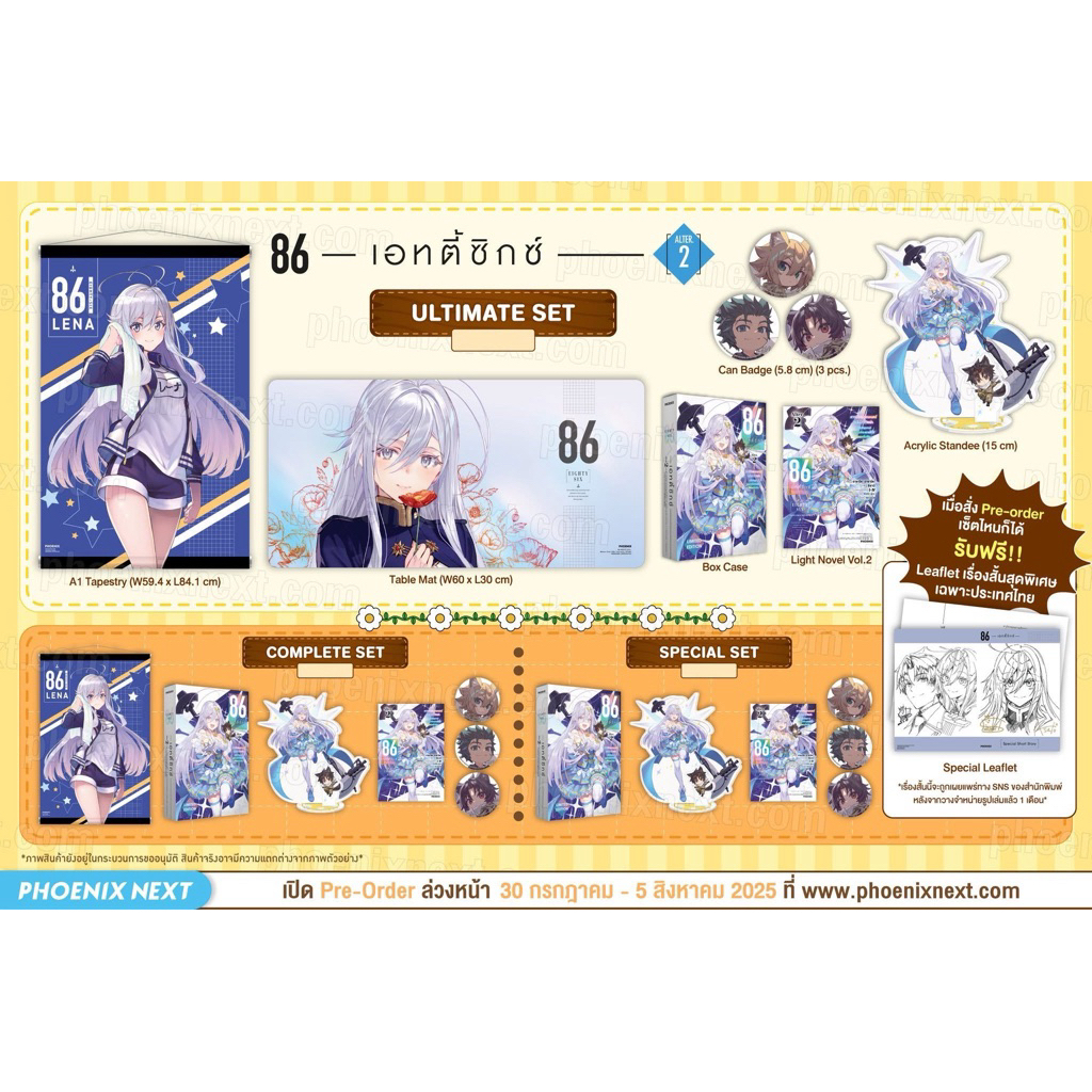 (PRE) 86 -เอทตี้ซิกซ์- Alter เล่ม 2