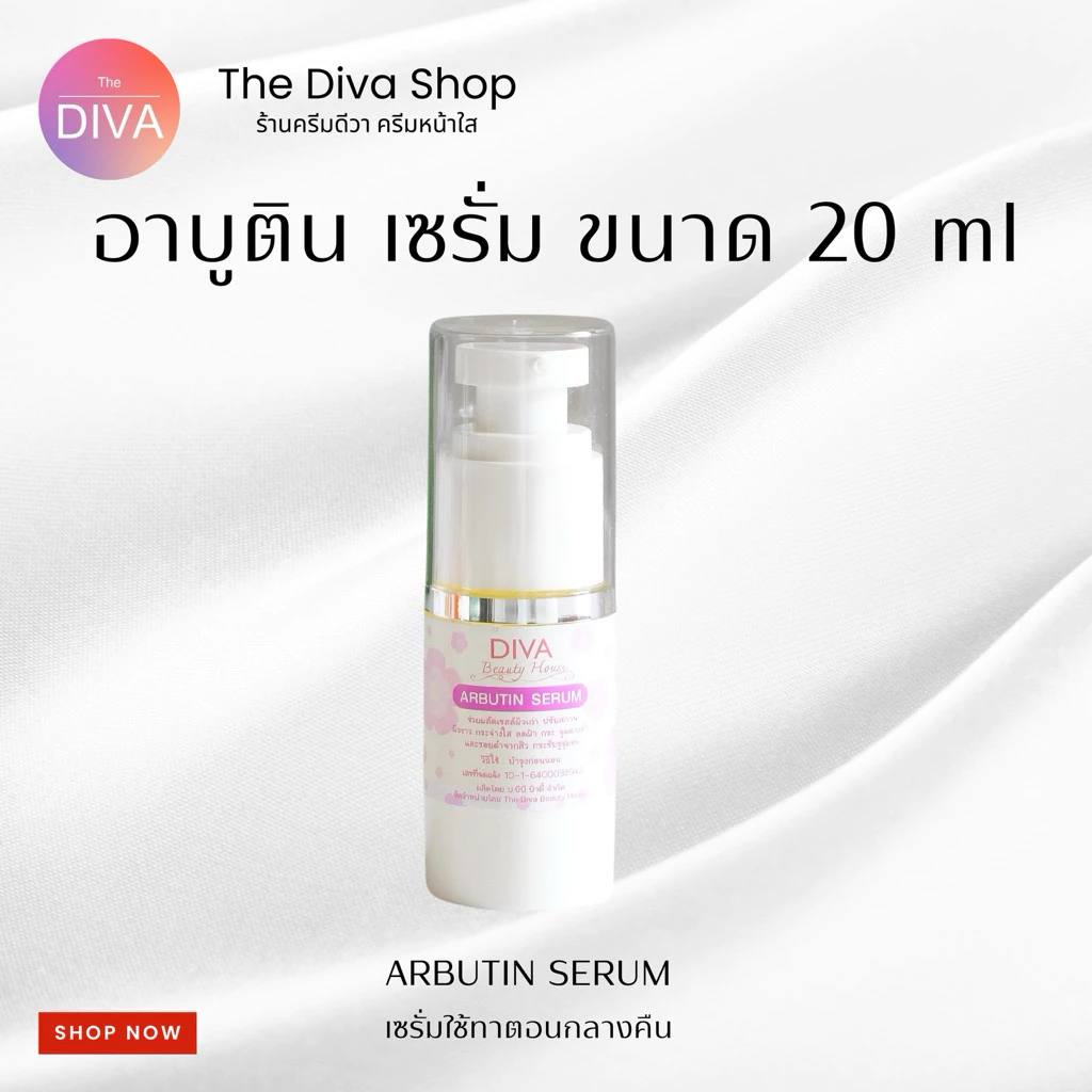 ครีมDiva เซรั่มอาบูติน ขนาด 20 ml.