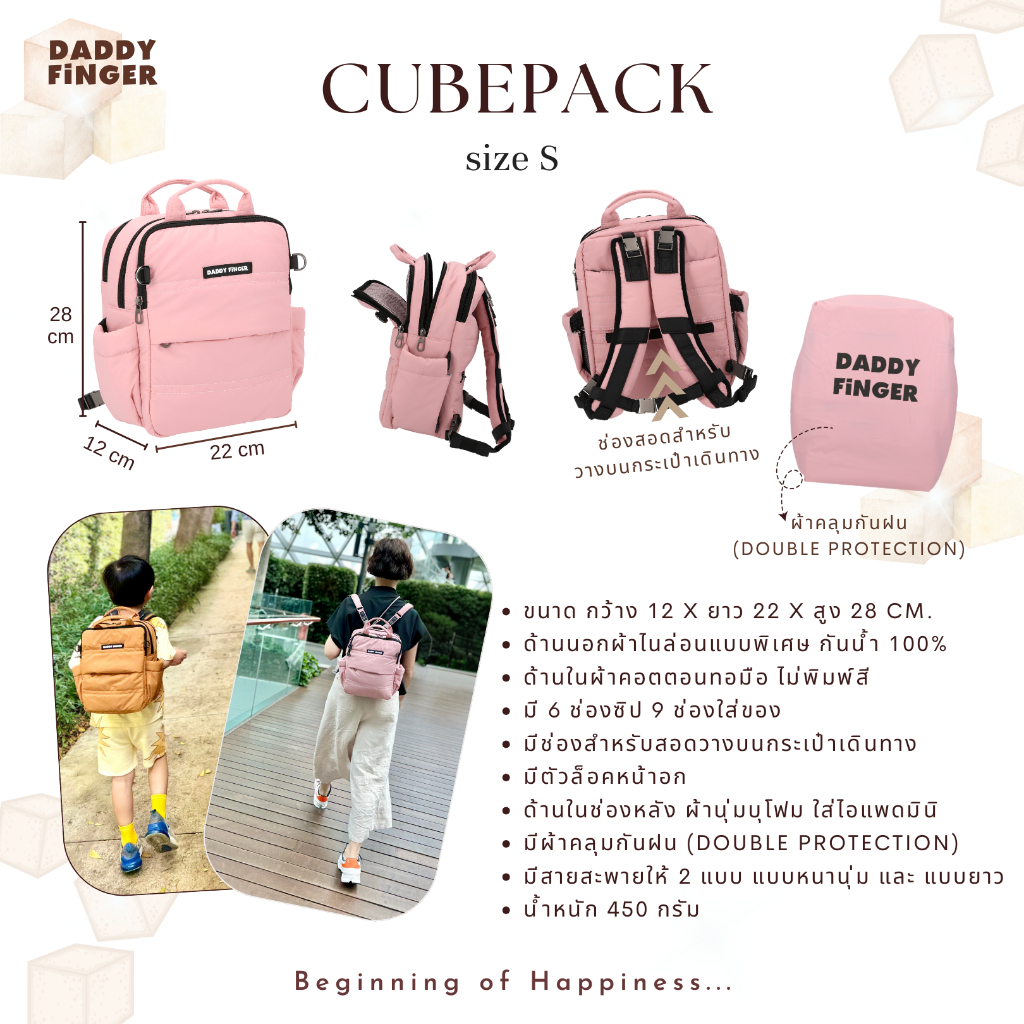 Daddy Finger รุ่น Cubepack size S กระเป๋าสะพายหลัง กระเป๋าใส่ของลูก กระเป๋าผ้าอ้อม กระเป๋าแม่ลูกอ่อน
