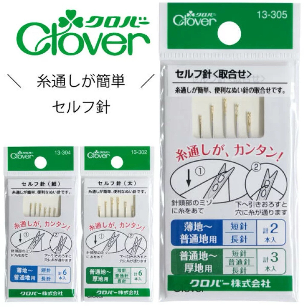 Clover Self needle เข็มหัวแตกก้นทอง เข็มแบบไม่ต้องสน ญี่ปุ่นแท้ 🇯🇵