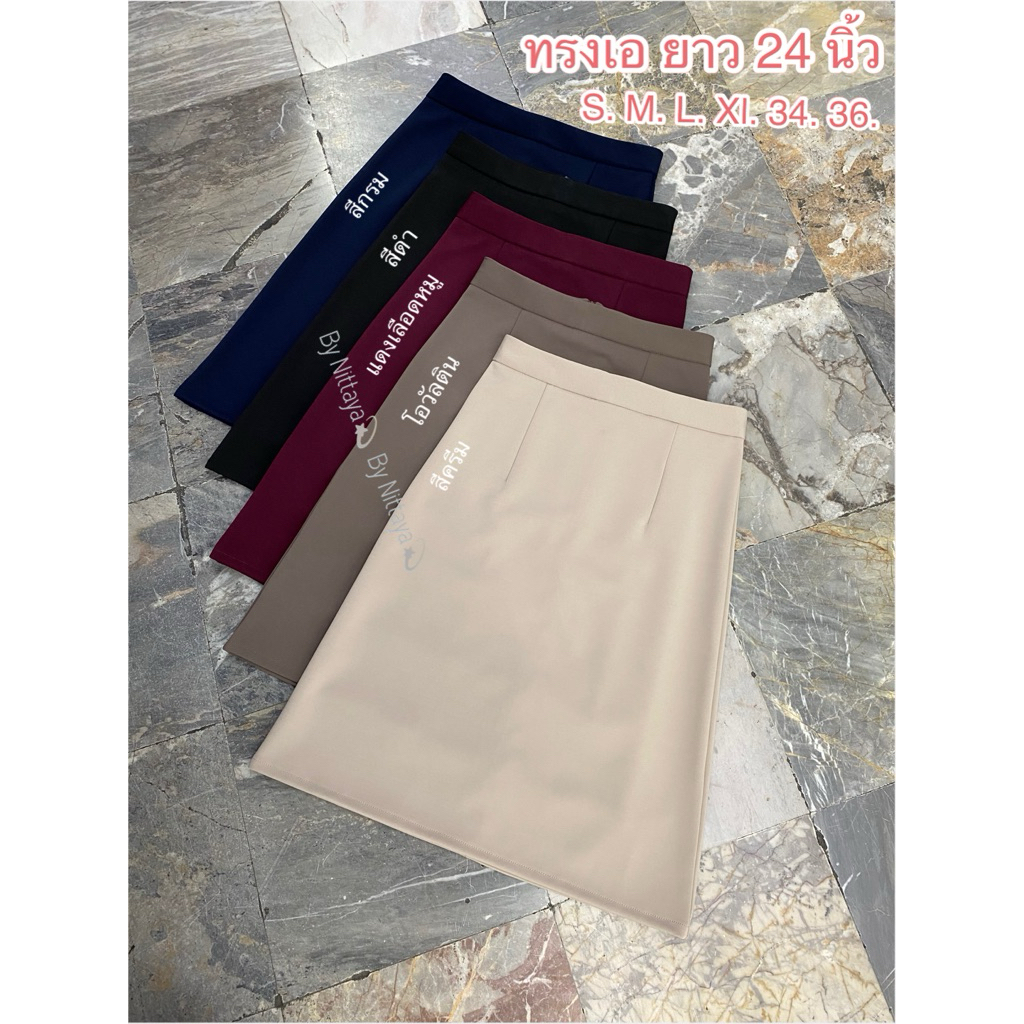 ⚡️New! ⚡️ทรงเอ ยาว 24 นิ้ว ผ้าโรเชฟ