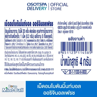 [ใหม่!]Botan Mint Ball โบตันมิ้นท์บอล ออริจินอล