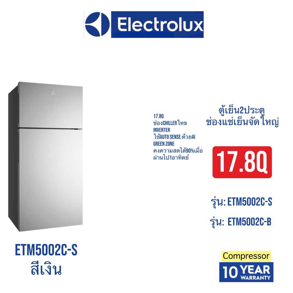 ELECTROLUX    ตู้เย็น2ประตู     ETM5002C-S    ETM5002C-B