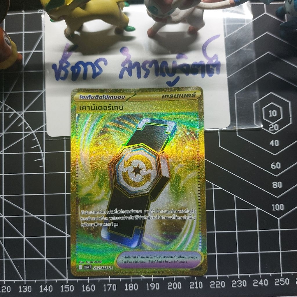 เคาน์เตอร์แกน ( sv8s T 242/282 ) Pokémon TCG ภาษาไทย