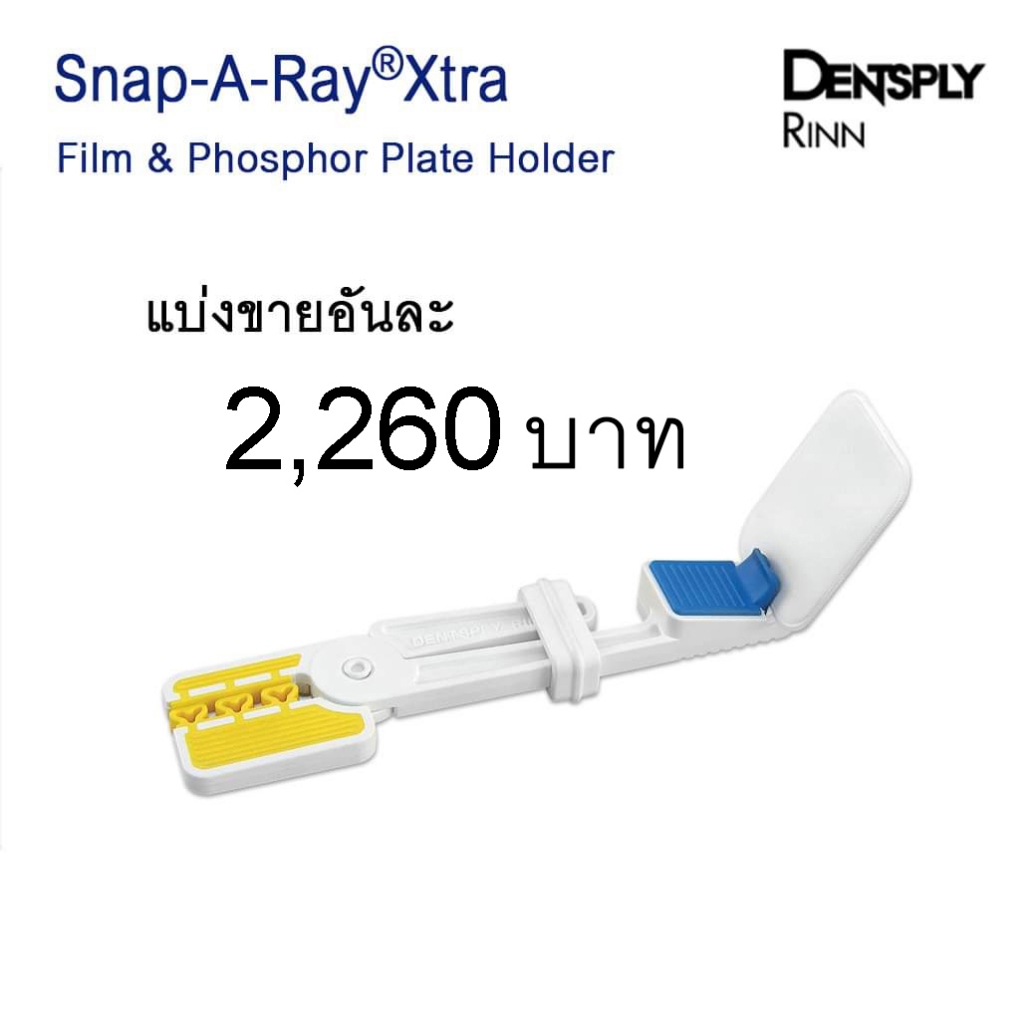 Snap A Ray Xtra - Dentsply [ของแท้] ที่หนีบฟิล์ม X-Ray
