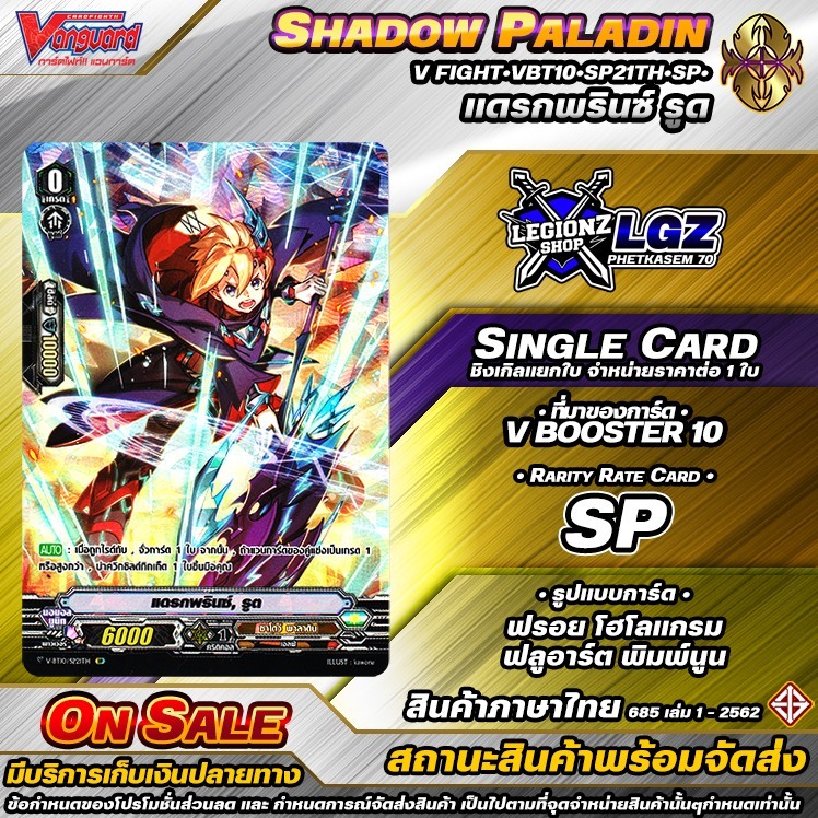 🚛พส🔸N/V•Fight 🟡VBT10•SP21Th•SP•แดรกพรินซ์ รูด🔸ชิงเกิลราคาจำหน่ายต่อ 1 ใบ