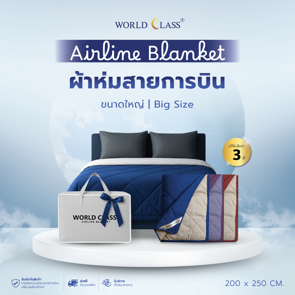 World Class ผ้าห่มสายการบิน ขนาดใหญ่ 200x250 ซม. บาง เบา นุ่ม เรียบเนียนแนบตัว ผ้าห่มกันไรฝุ่น
