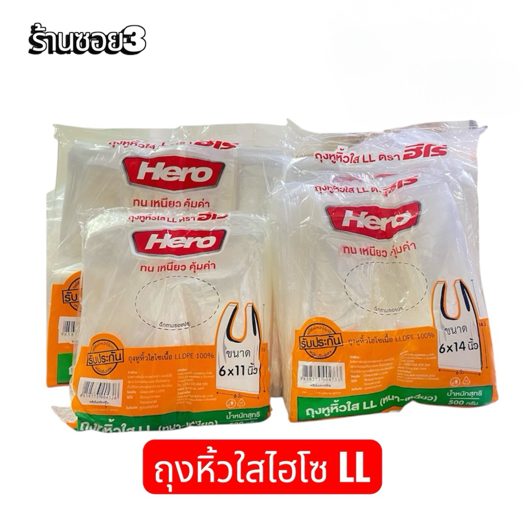 ถุงหิ้วใสไฮโซ LL น้ำหนัก 500 กรัม / ขนาดต่างๆ