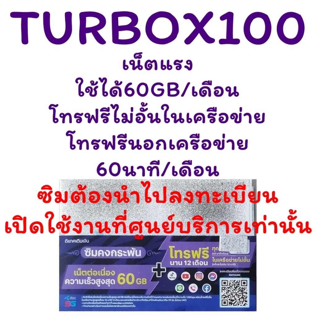 ซิมเทพดีแทค ซิมเน็ตรายปี DTAC ซิมเทพธอร์ ซิมเทพทรู TRUE