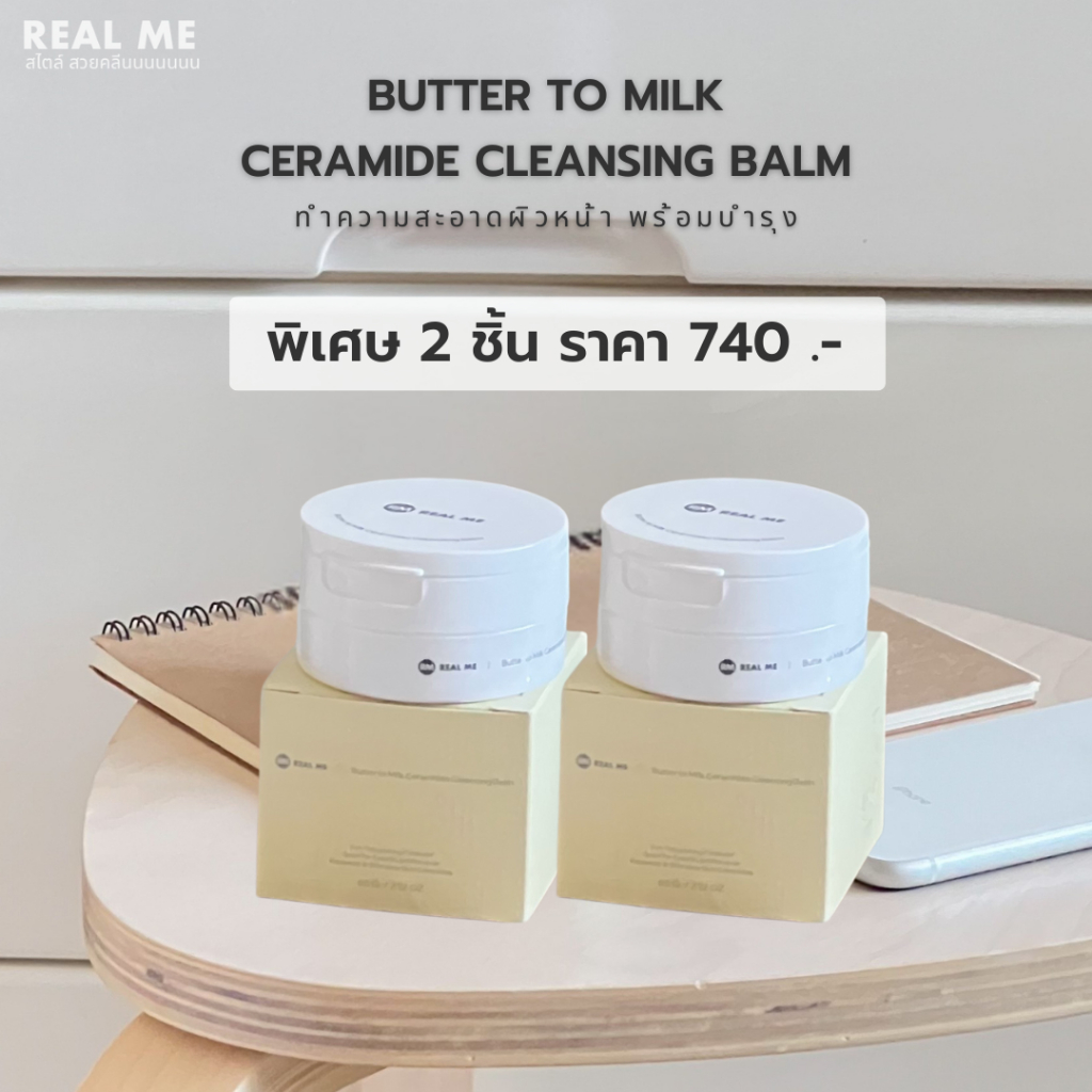 [เซต 2 กระปุก] RM Butter to milk DUO ล้างเมคอัพได้หมดจด ขนตาต่อไม่หลุด อ่อนโยนต่อผิว
