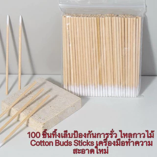 ไม้พันสำลี แพค100 ชิ้นพร้อมส่ง