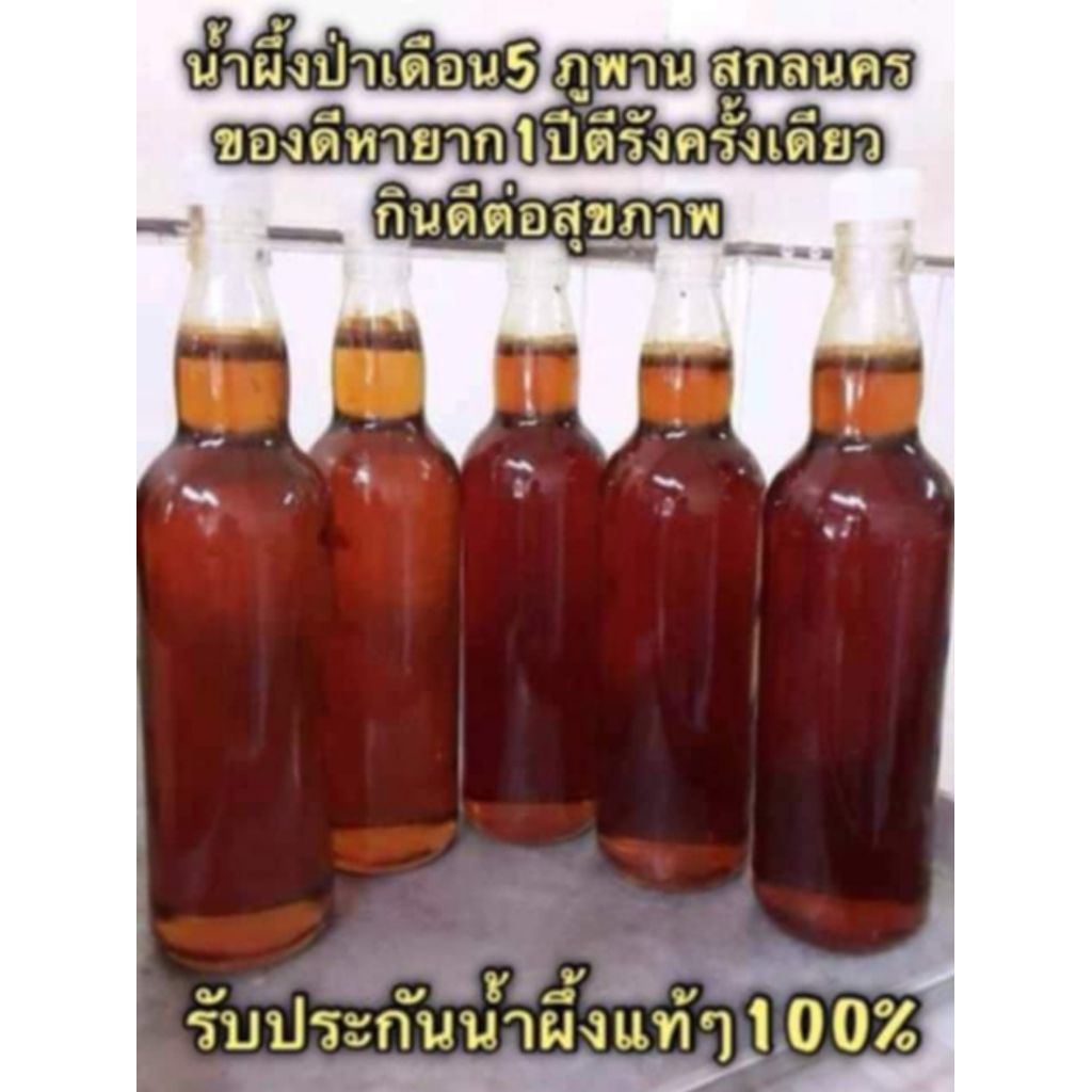🐝น้ำผึ้งป่าเดือน5แท้ๆจากธรรมชาติแท้ๆ100%🐝(เจ้าเดิม)