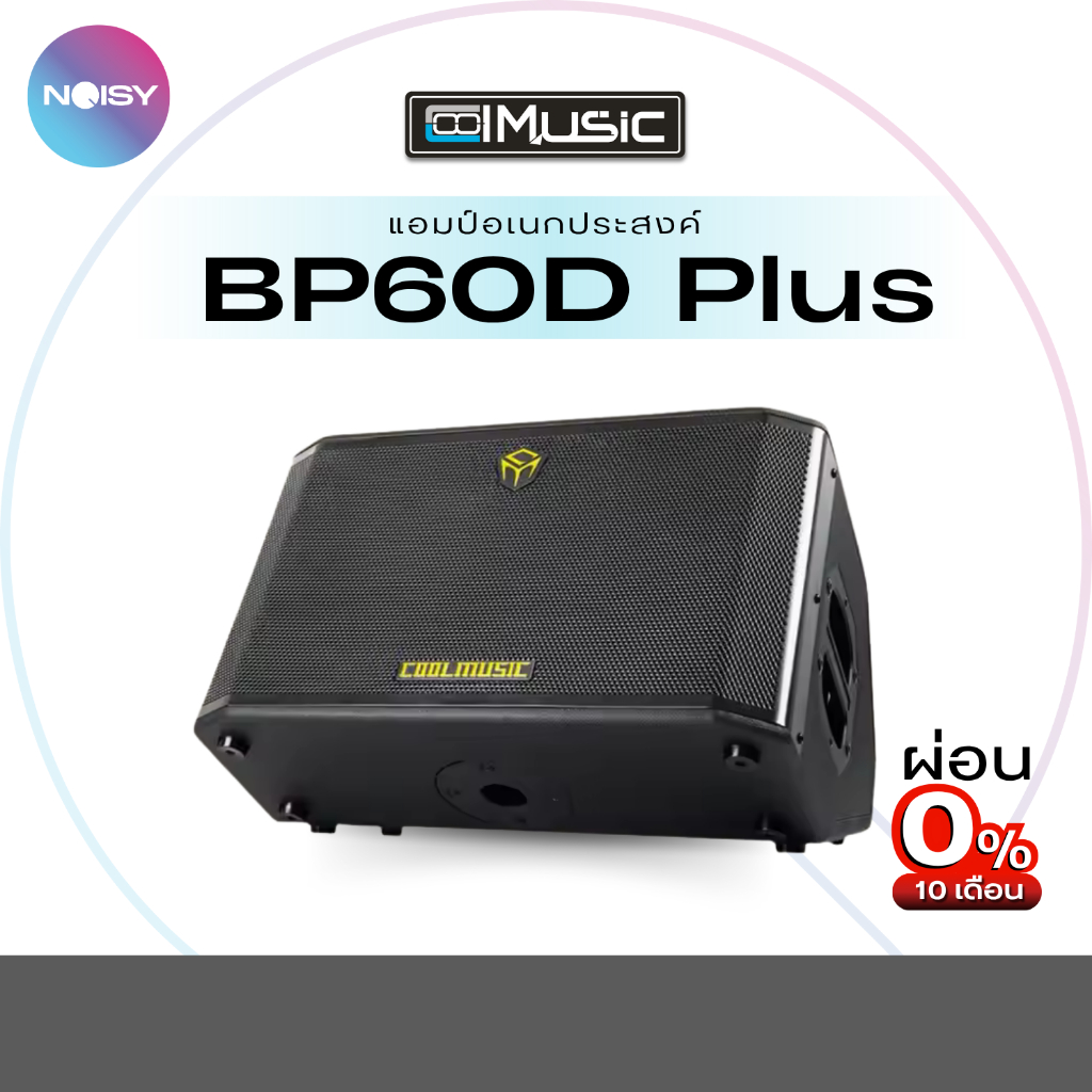 Coolmusic BP60D Plus ตู้แอมป์กีตาร์ 300 วัตต์ แอมป์เอนกประสงค์ ต่อบูลทูธได้