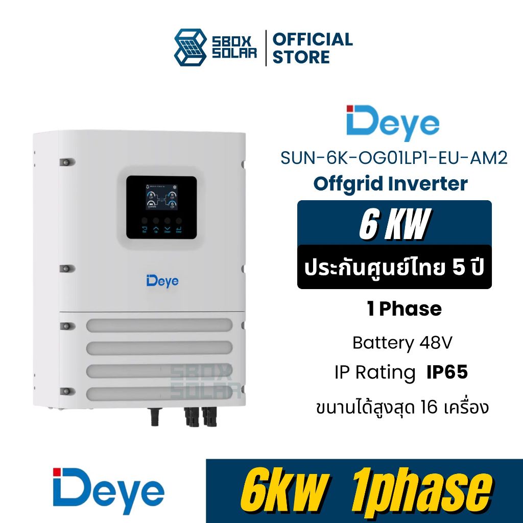 Deye hybrid offgrid 6kw 1phase ไฮบริดออฟกริด อินเวอร์เตอร์ 6kw 1 เฟส รับประกันศูนย์ไทย 5 ปี รุ่นใหม่