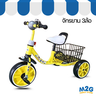 M2G จักรายาน สามล้อ  3 ล้อปั่่นเด็ก   รับน้ำหนักได้ถึง 30 กก…