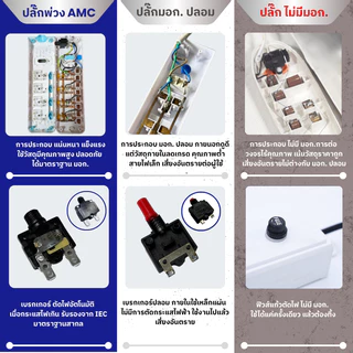 AMC ปลั๊กพ่วง รุ่น 4 ช่อง ยาว 1-5 เมตร มาตราฐาน มอก. ปลั๊กไฟ (รับประกัน 2 ปี) E14XX