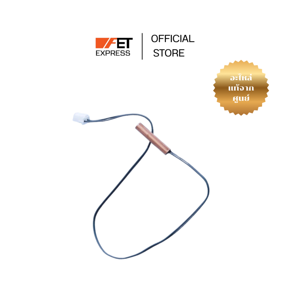 เซ็นเซอร์แอร์ (คอยล์ร้อน) SENSOR COMPLETE COMP TEMP Panasonic ( CWA50C2205 )