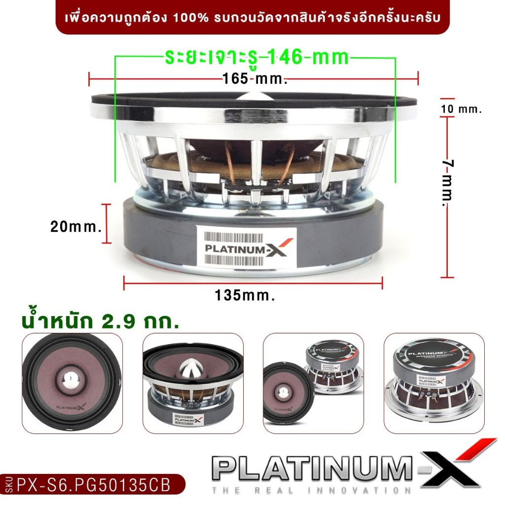 PLATINUM-X ลำโพงเสียงกลาง 6.5นิ้ว เฟสปลั๊ก PX-S699PG.EX /PX-S6125PRD/PX-S6.PG50135CB ลำโพง 1คู่ - รูปที่ 5
