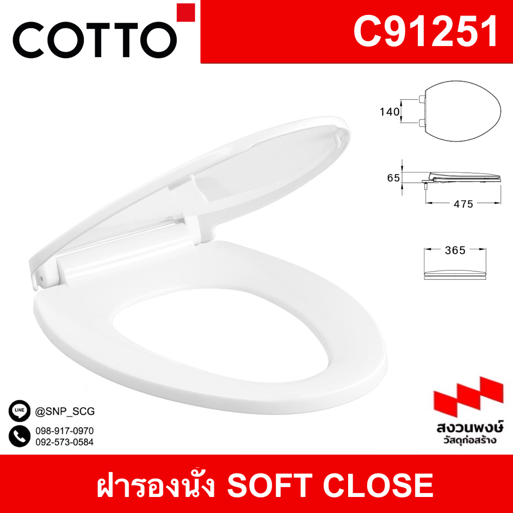 SCG - COTTO C91251 ฝารองนั่ง SEMI-ELONGATE (SOFT CLOSE)
