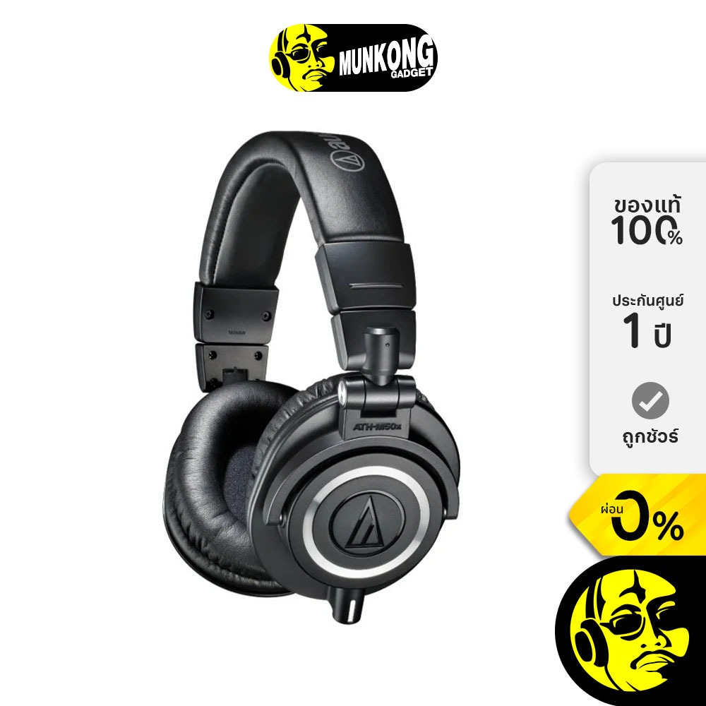 Audio Technica ATH-M50X หูฟังมอนิเตอร์