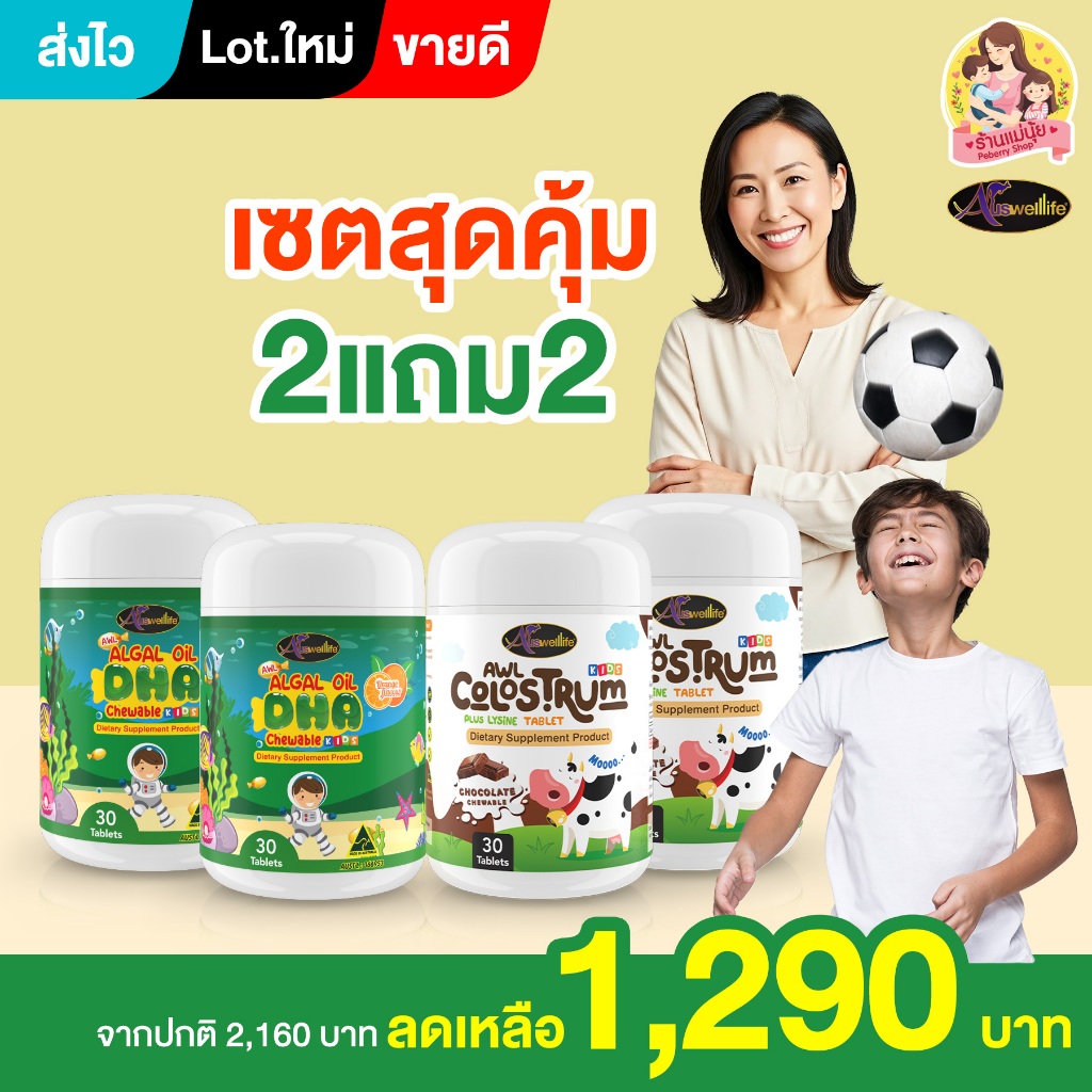DHA โปร 2 แถม 2 ( ได้ DHA 30 เม็ด 2 กระปุก โคลอสตรุ้ม 2 กระปุก) เด็กและคุณแม่ตั้งครรภ์ทานได้