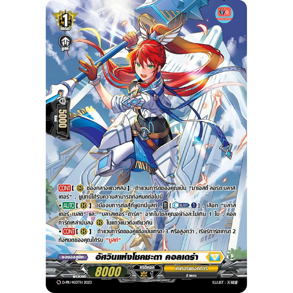 อัศวินแห่งโชคชะตา คอลเดร่า แยกใบ ฟอยฟูลอาร์ต D-PR เคเทอร์แซงค์ทัวรี่