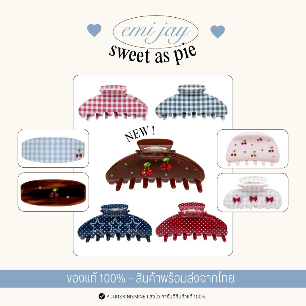 [พร้อมส่งในไทย] EMI JAY - Sweet as pie 🥧 | ของแท้ 100% 🇺🇸
