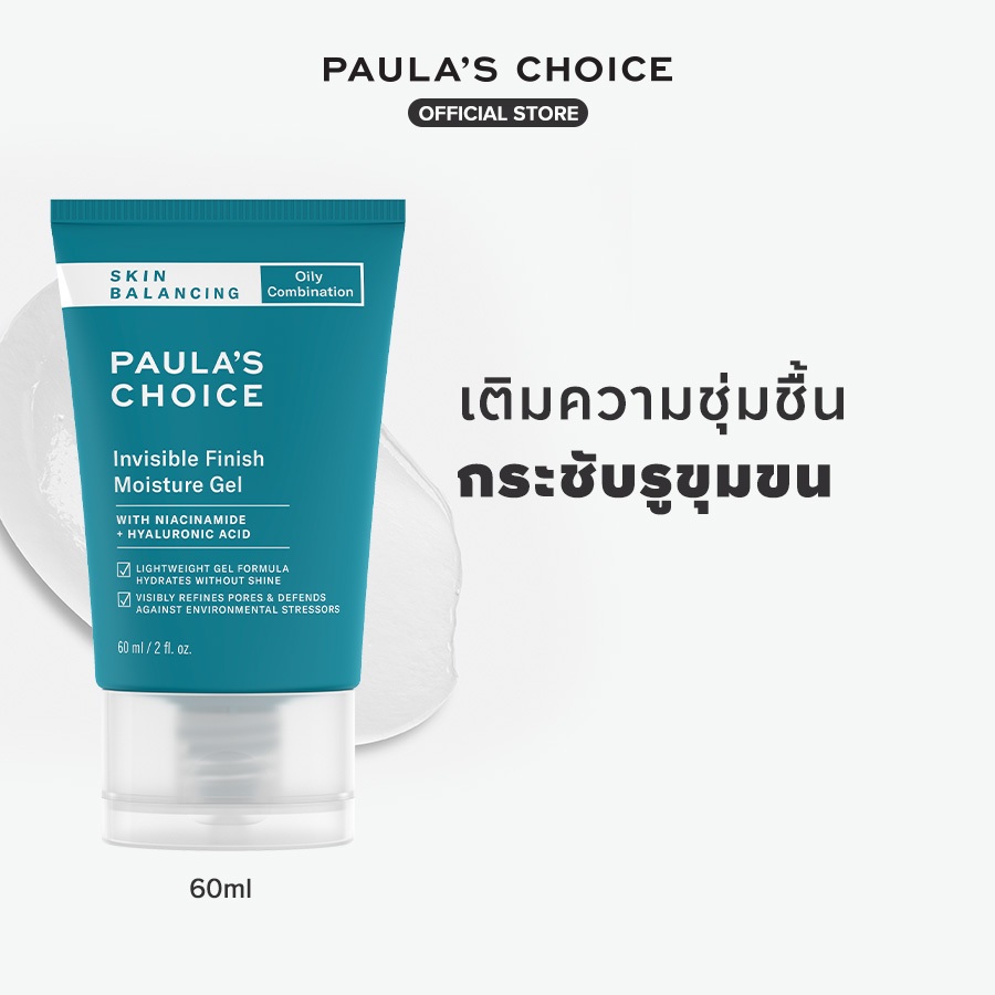 Paula's Choice Skin Balancing Invisible Finish Moisture Gel พอลล่าส์ ช้อยส์ อินวิซิเบิ้ล ฟินิช มอยส์เจอร์ เจล