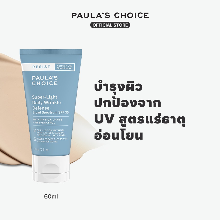 (Exp 05/27) Resist Super-Light Daily Wrinkle Defense SPF 30 ซุปเปอร์-ไลท์ เดลี่ ริงเคิล ดีเฟนส์ เอสพีเอฟ 30